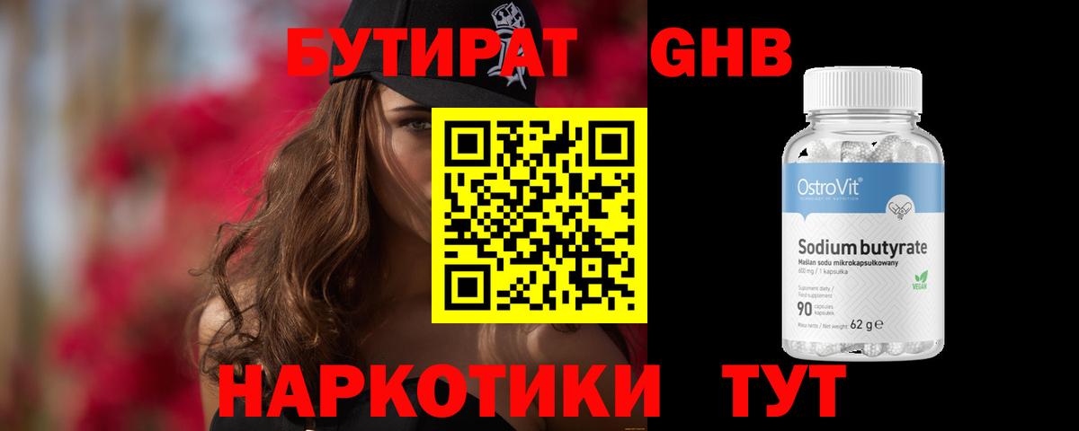 БУТИРАТ бутик  Вход с VPN  Нижнекамск 