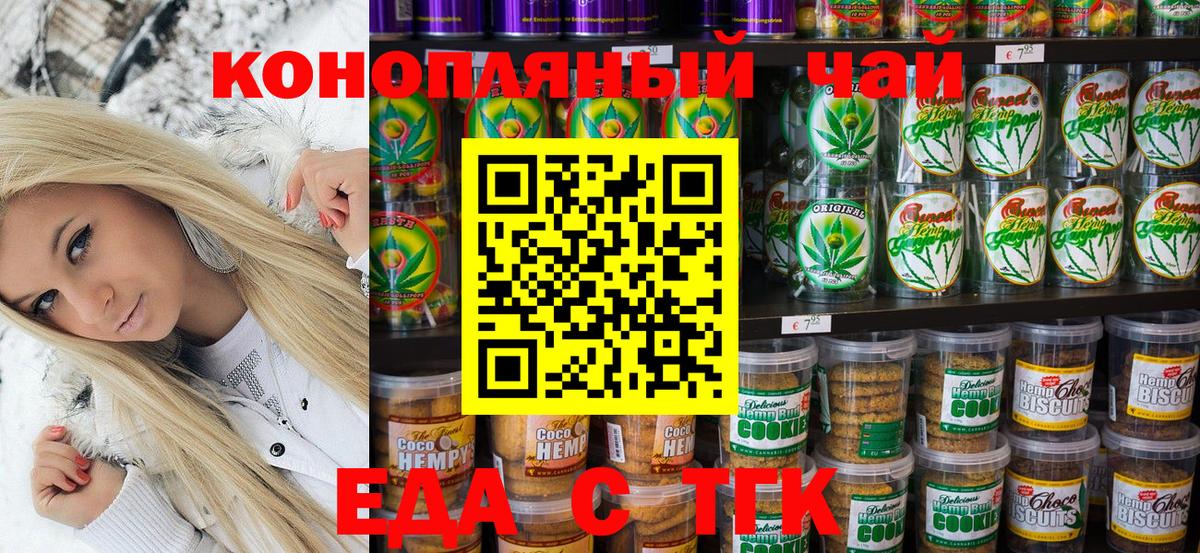Нижнекамск  Еда ТГК конопля  Вход с VPN 
