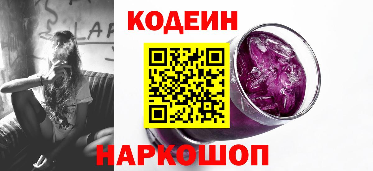 Нижнекамск  Кодеиновый сироп Lean Purple Drank  Вход с VPN 