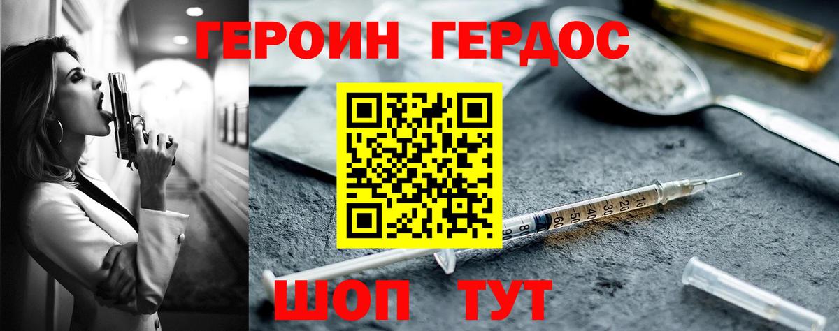 Героин герыч Нижнекамск